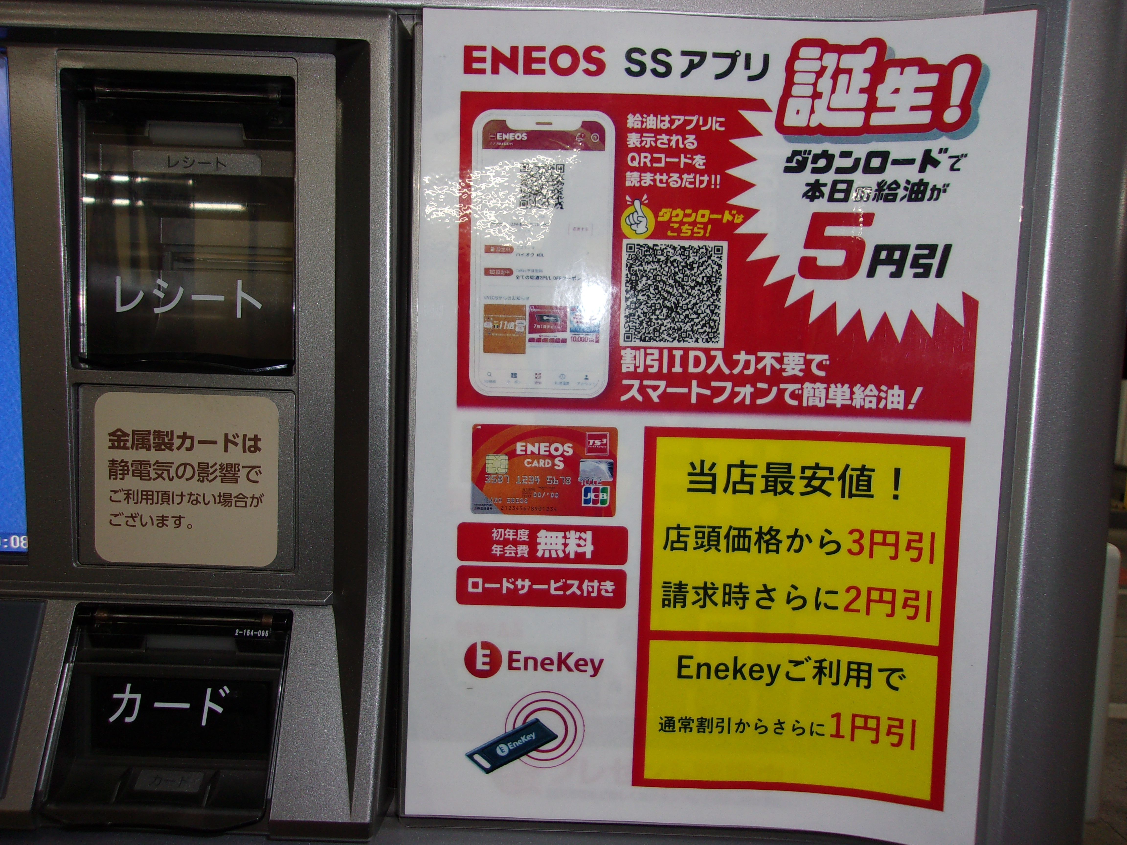 Images ENEOS Dr.Driveセルフ太田東矢島店(ENEOSフロンティア)