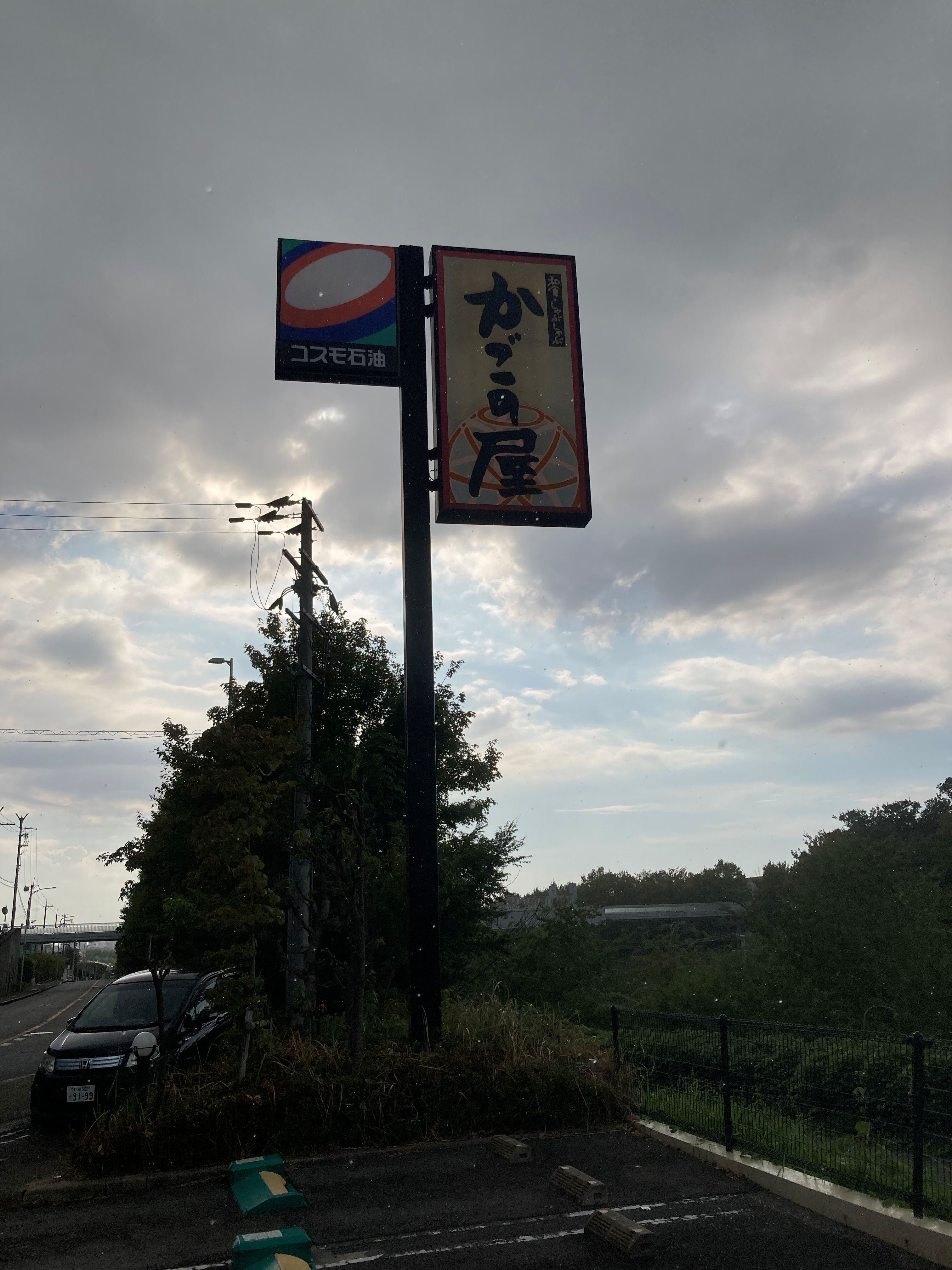 Images かごの屋 泉北泉ヶ丘店