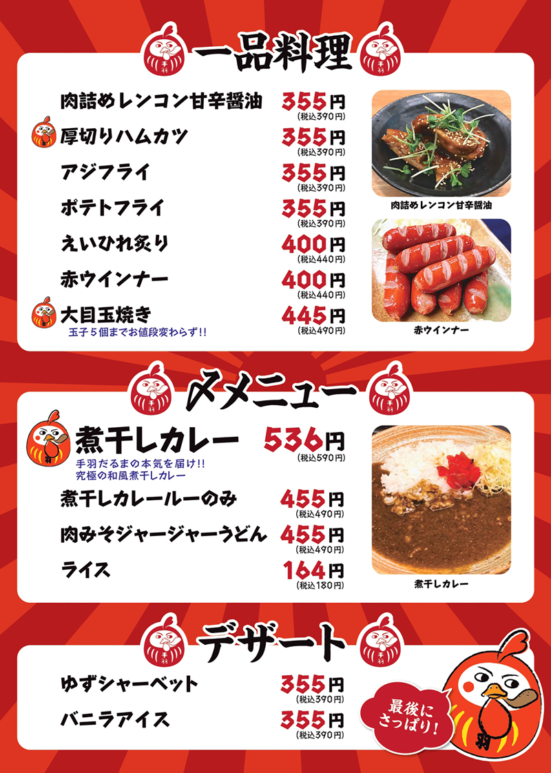 Images 大衆酒場 手羽だるま 旗の台店