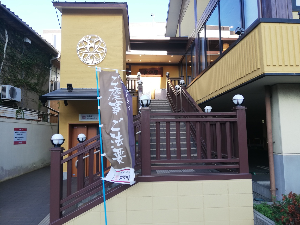 Images かごの屋 阿倍野王子町店