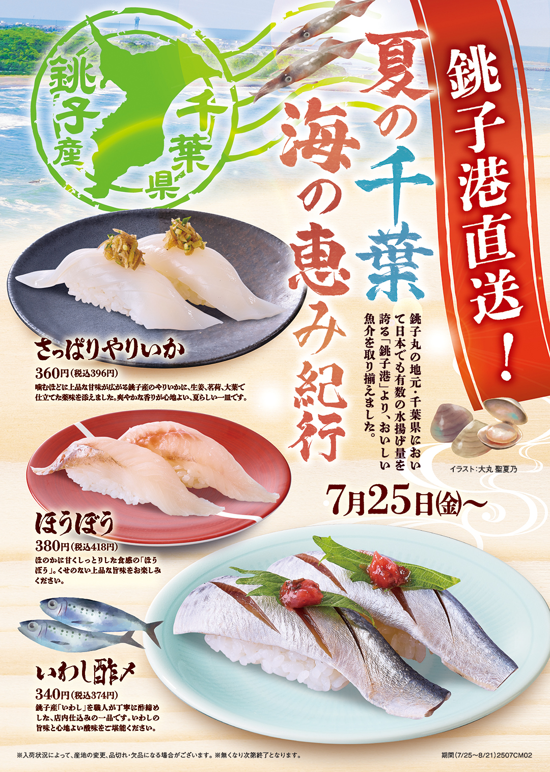 期間限定メニュー