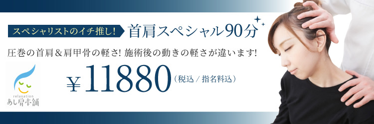 Images 首肩マッサージ専門店 あし肩本舗 池袋西口スペシャリスト店
