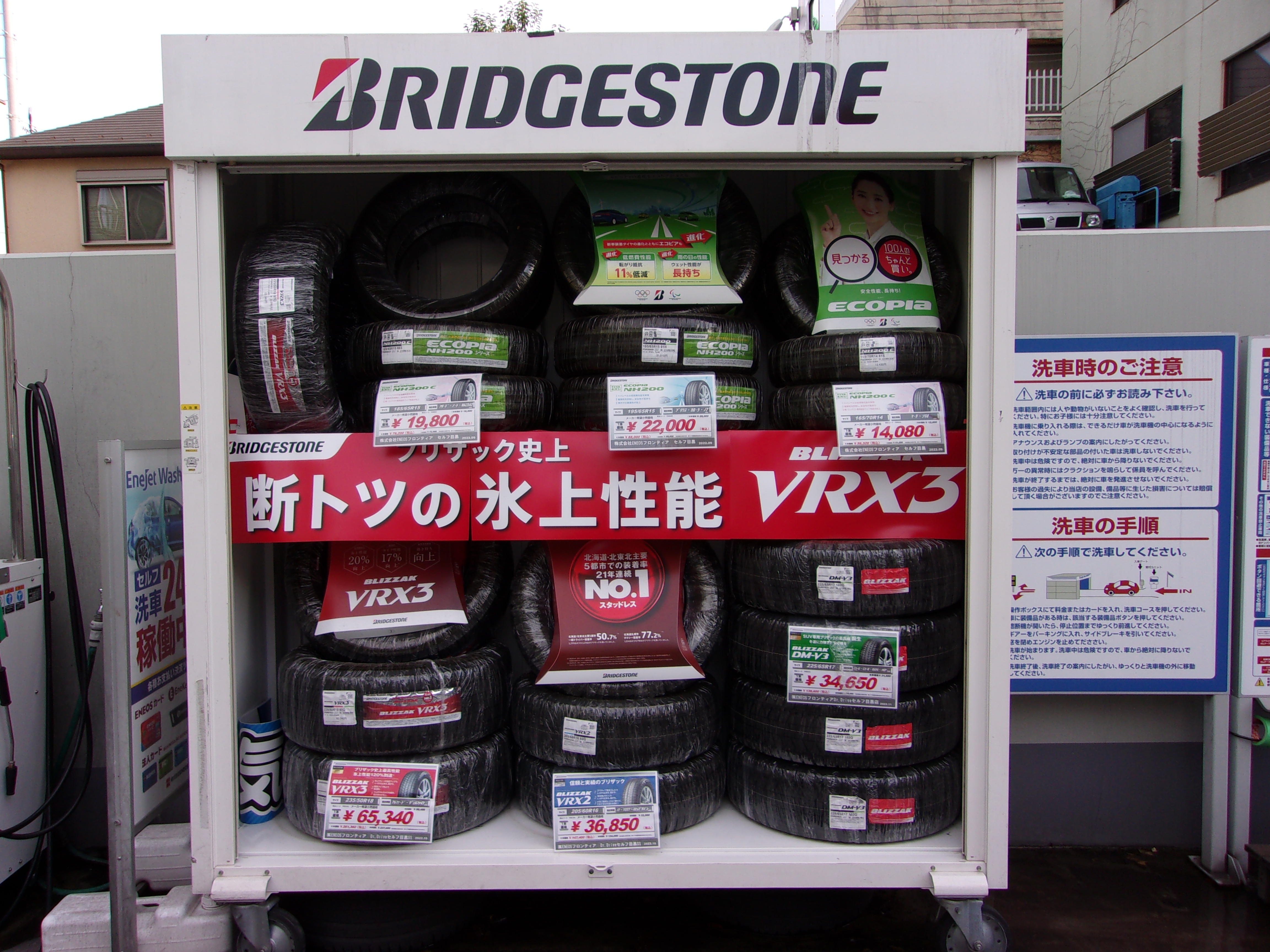 Images ENEOS Dr.Driveセルフ目黒店(ENEOSフロンティア)