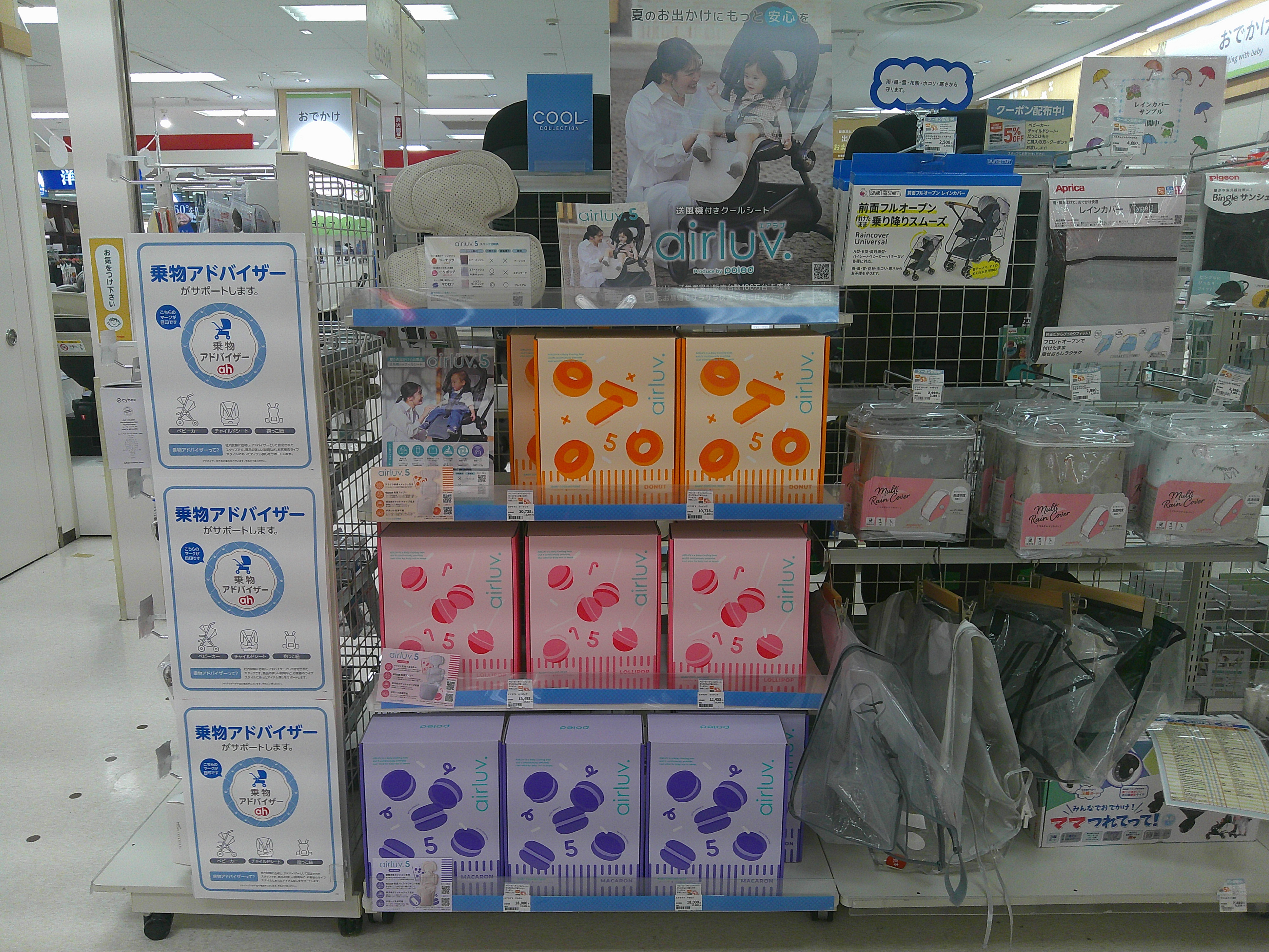 横浜別所イトーヨーカドー店｜ベビー用品・マタニティ用品の 