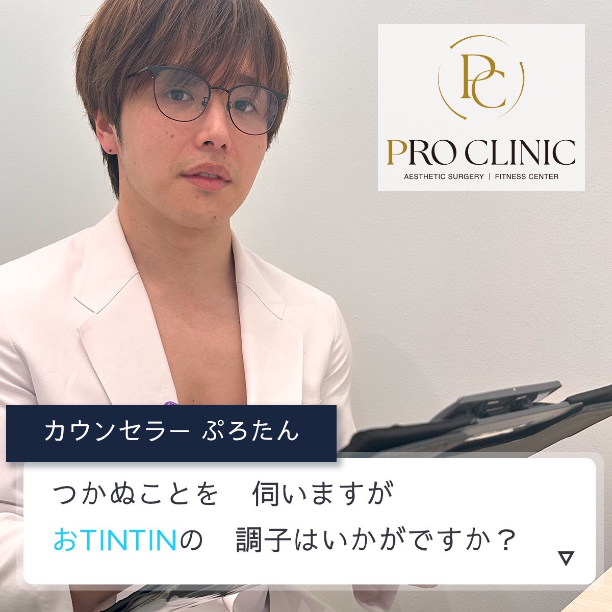 Images プロクリニック