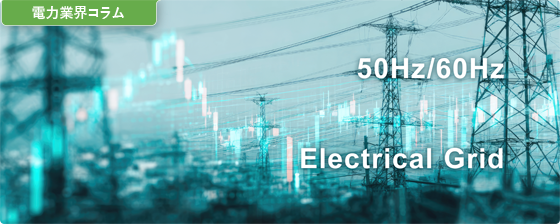 電力系統を表す画像