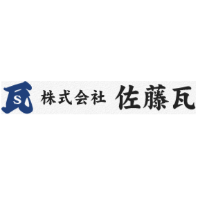 株式会社 佐藤瓦 Logo