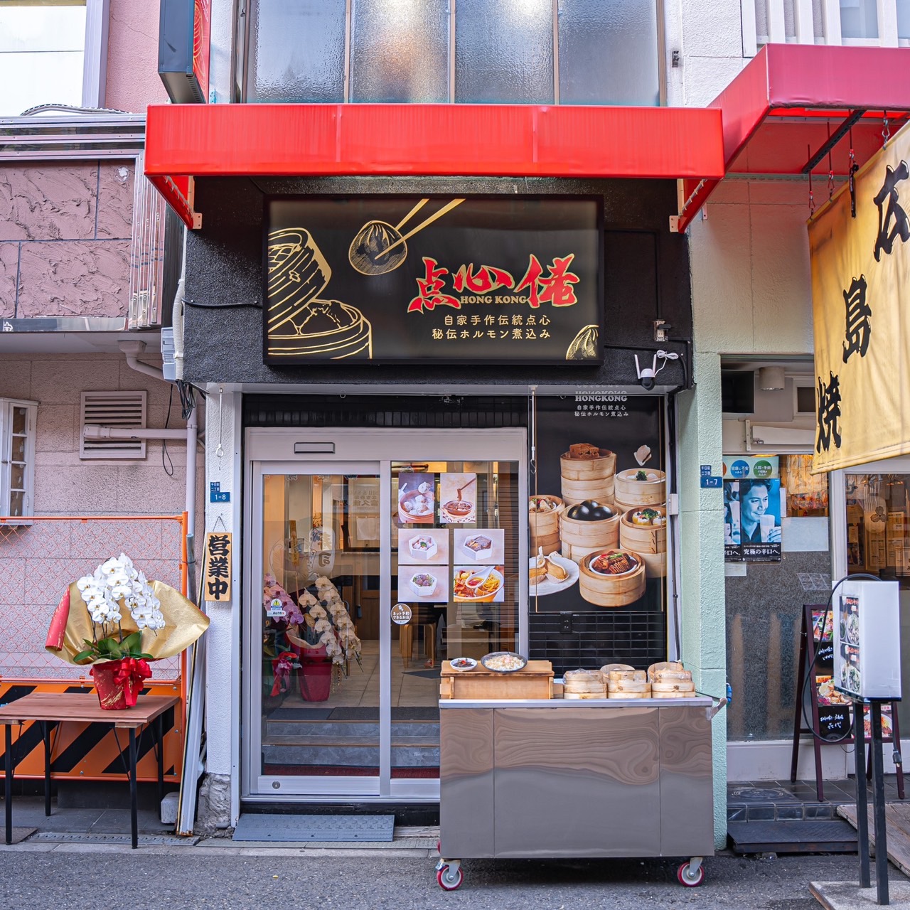 Images 中華料理 616 点心佬