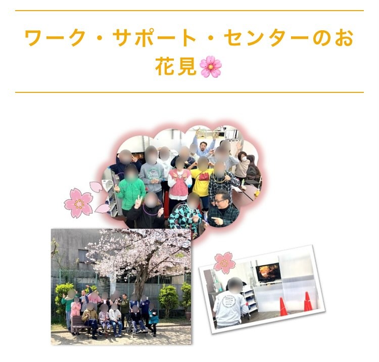 Images ワーク・サポート・センターB型就労継続支援