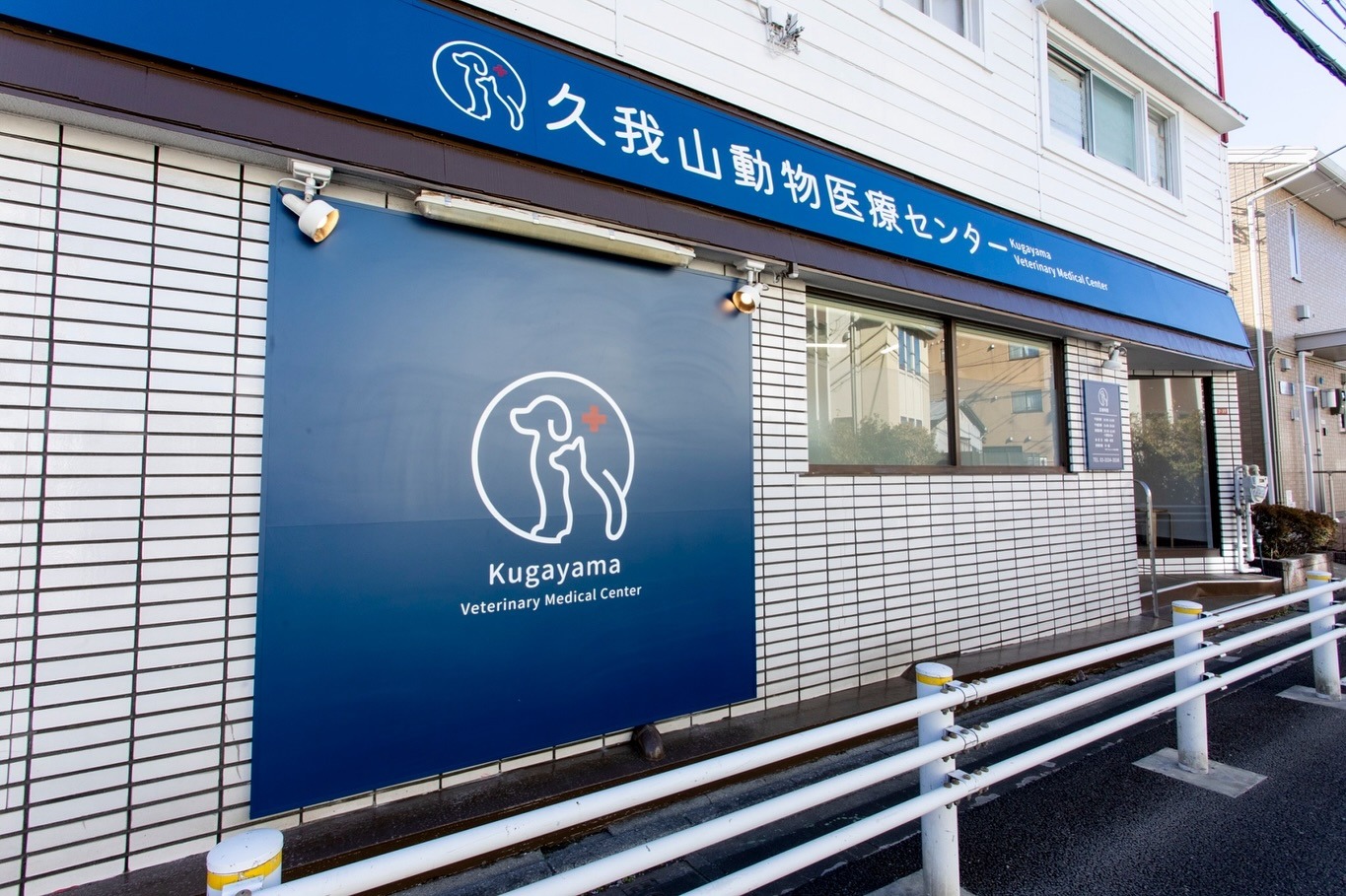 Images 久我山動物医療センター