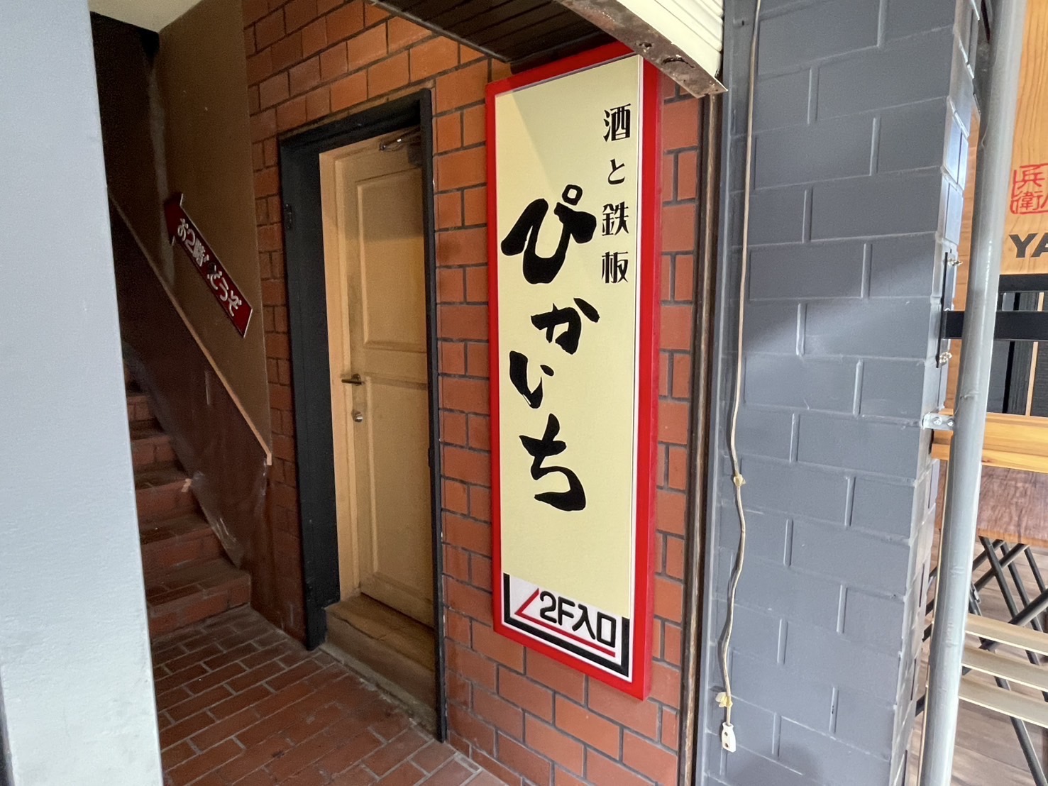 Images 酒と鉄板 ぴかいち