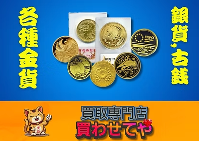 Images 買取専門店 買わせてや