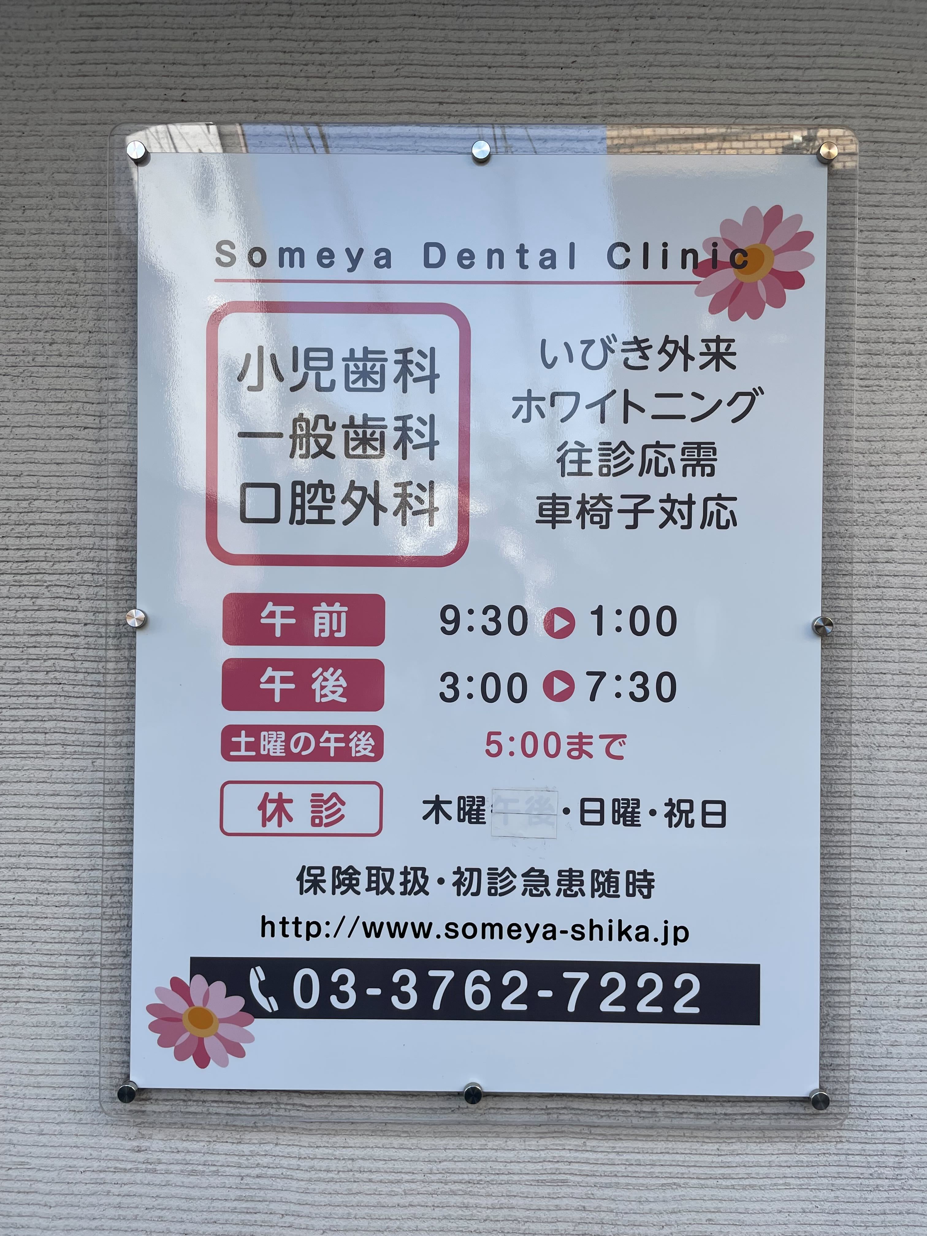 Images 染谷歯科医院