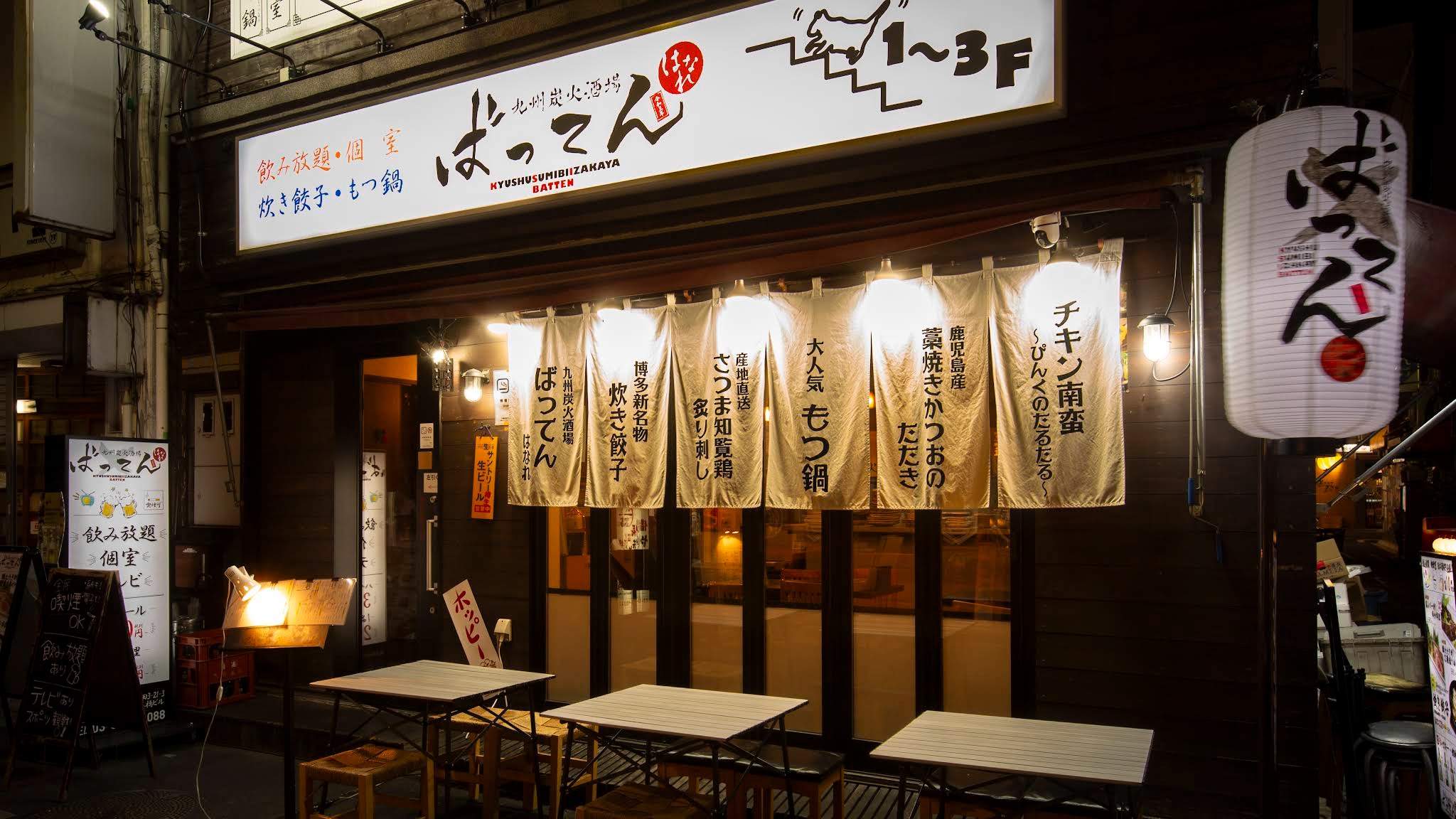 Images 九州炭火酒場ばってん はなれ 神田北口店