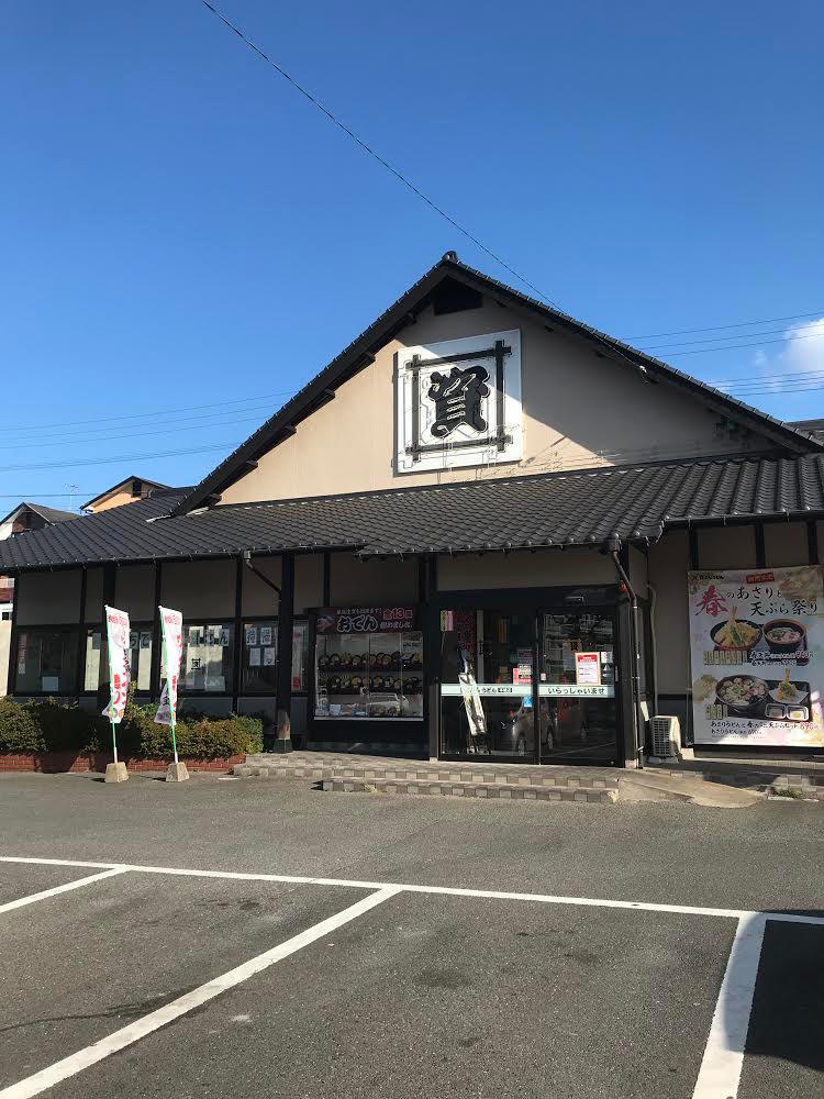 資さんうどん 本城店