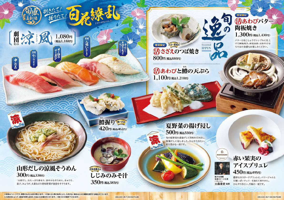 期間限定メニュー