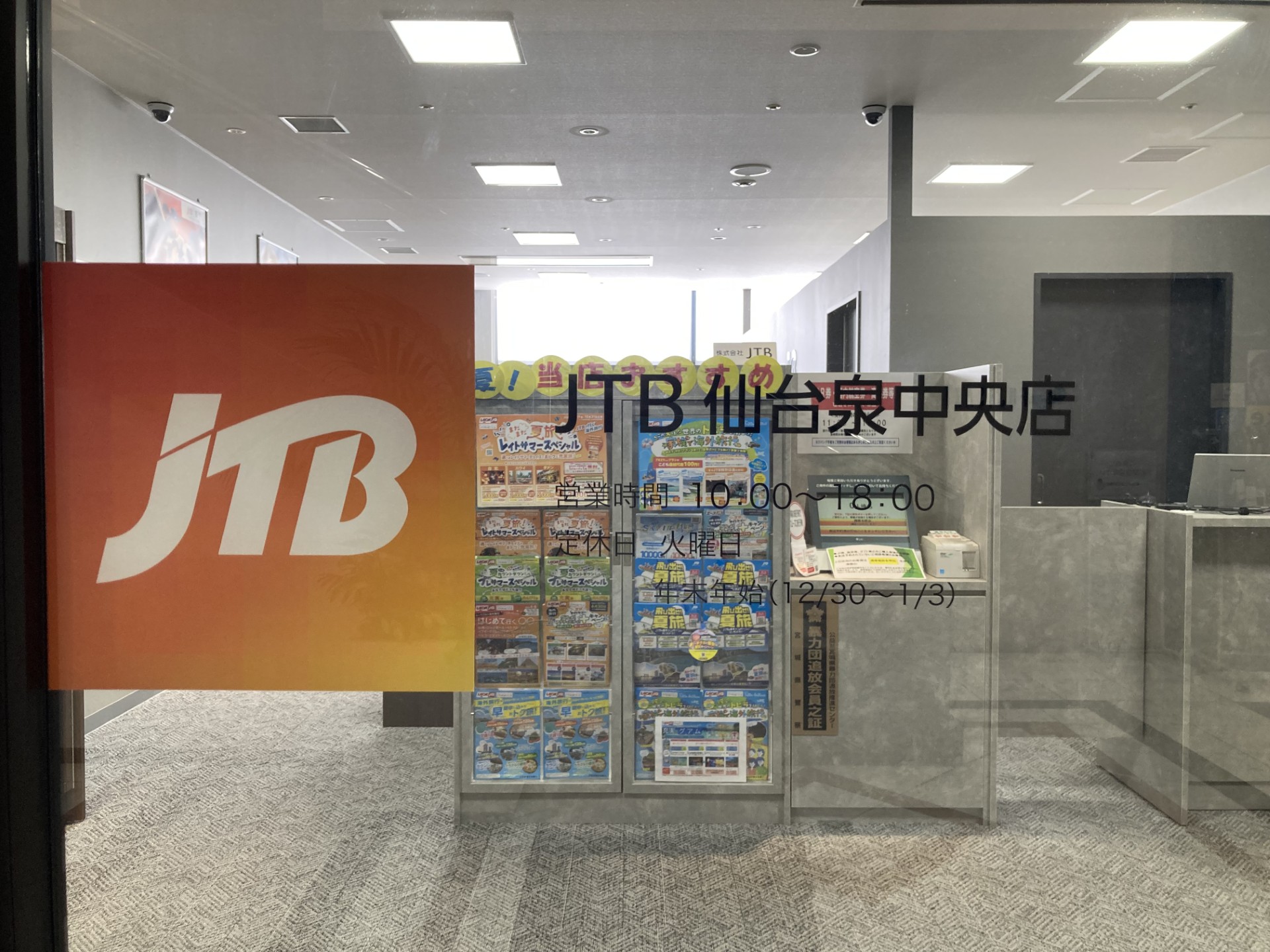 Images JTB 仙台泉中央店