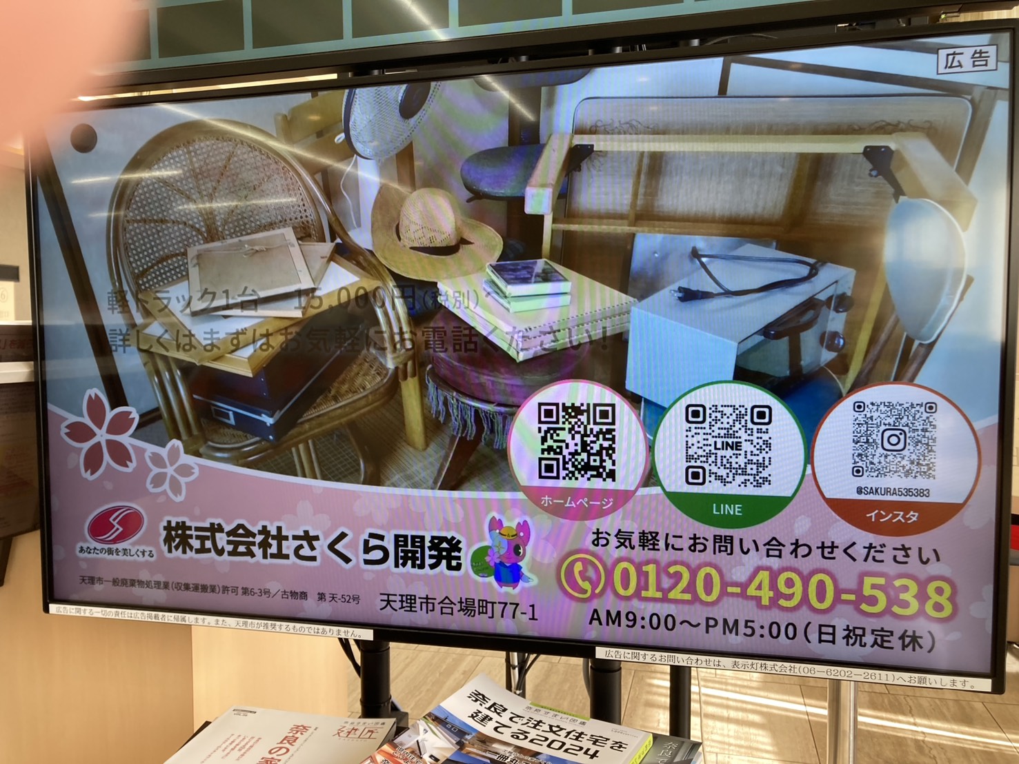 Images 株式会社さくら開発