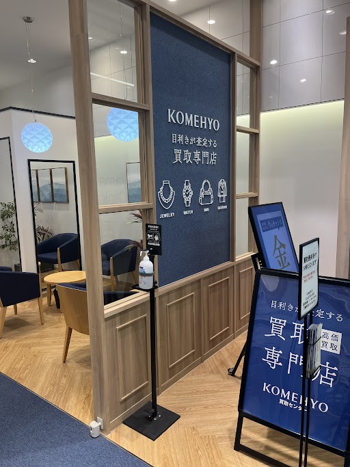 Images KOMEHYO（コメ兵）買取センターなんばスカイオ