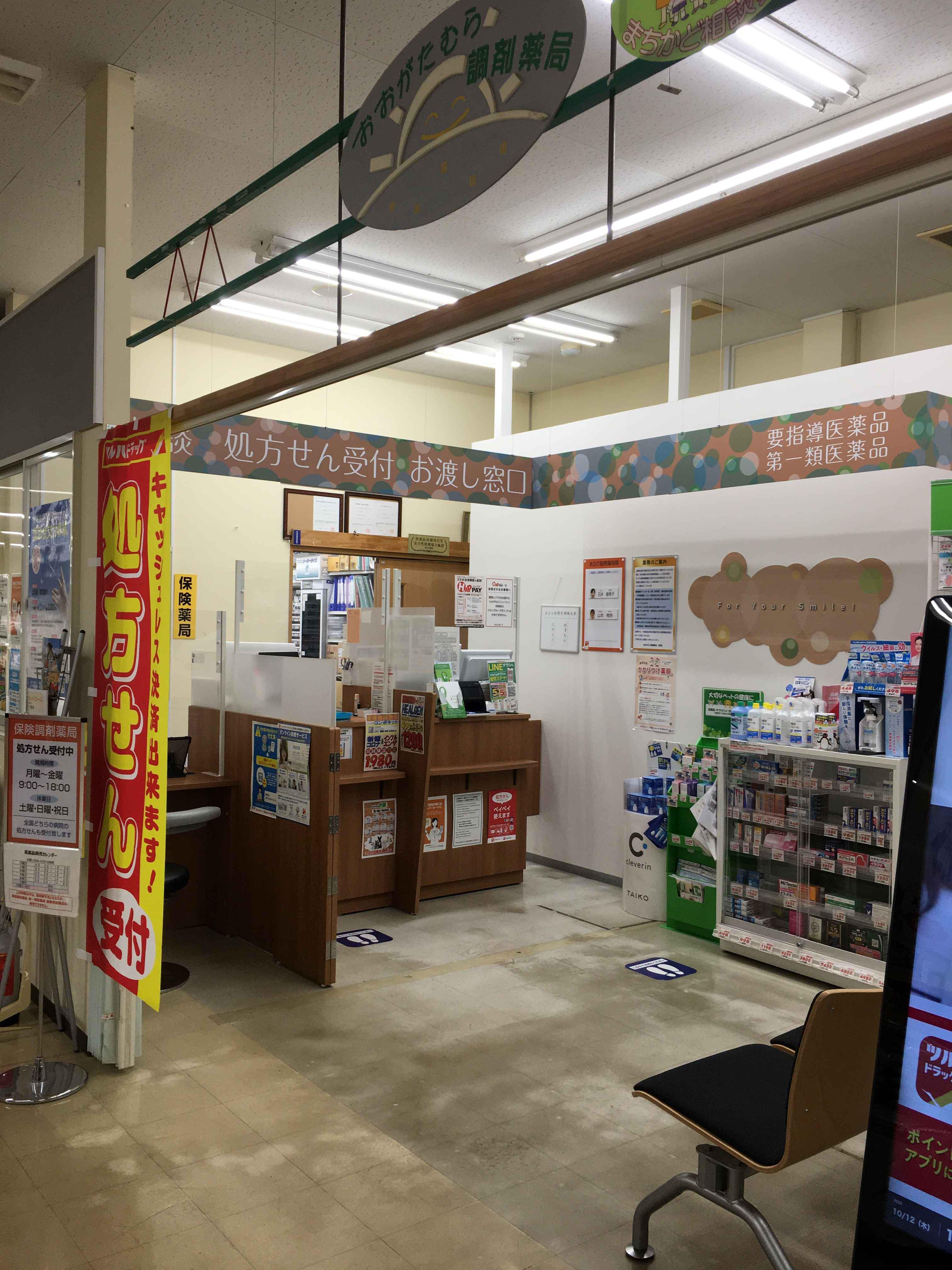 Images 調剤薬局ツルハドラッグ 大潟村店
