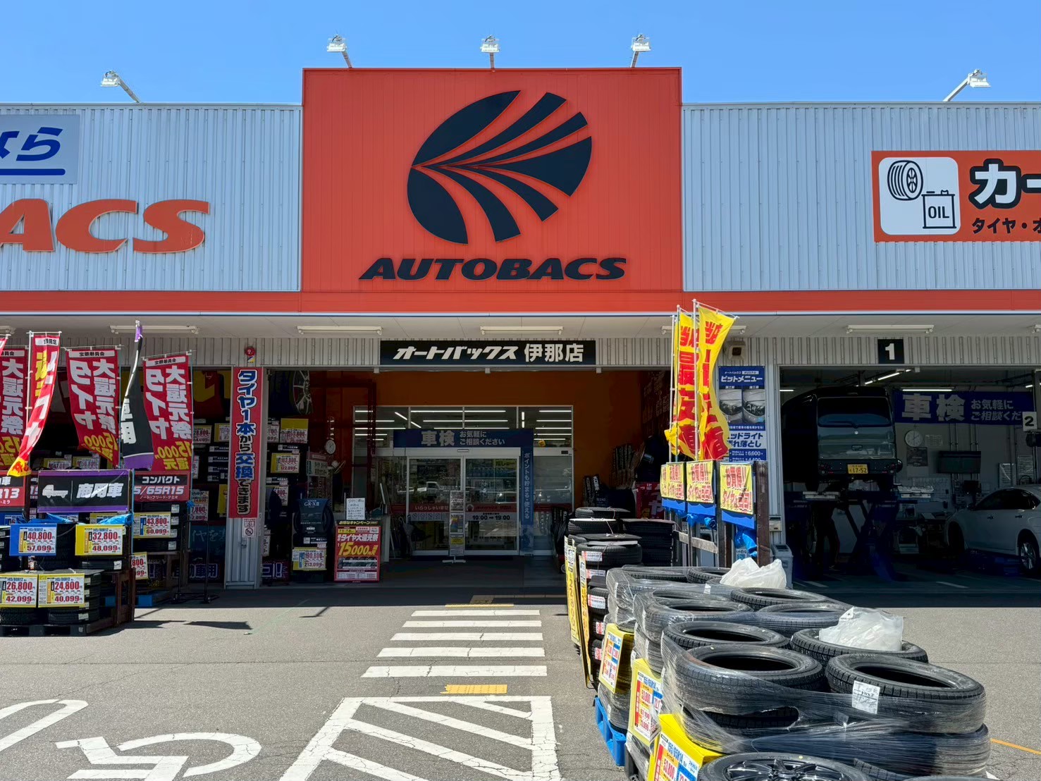 Images オートバックス伊那店