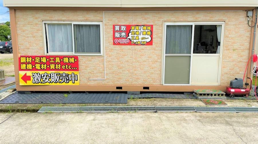Images 工具・単管・足場・資材・機械の買取専門店 もったい９