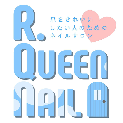 アールクイーンネイル（R.QueenNail） Logo