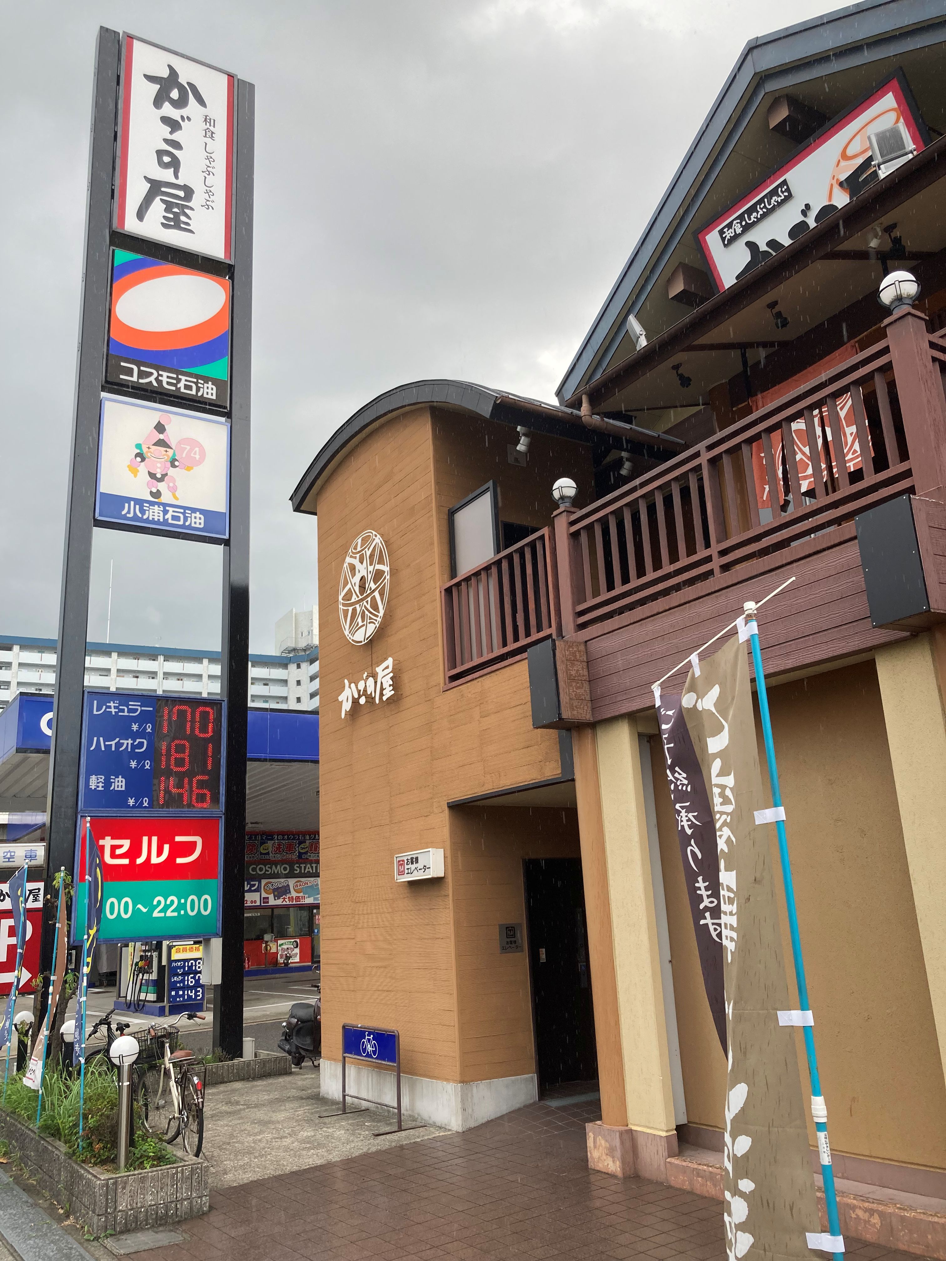 Images かごの屋 泉北泉ヶ丘店