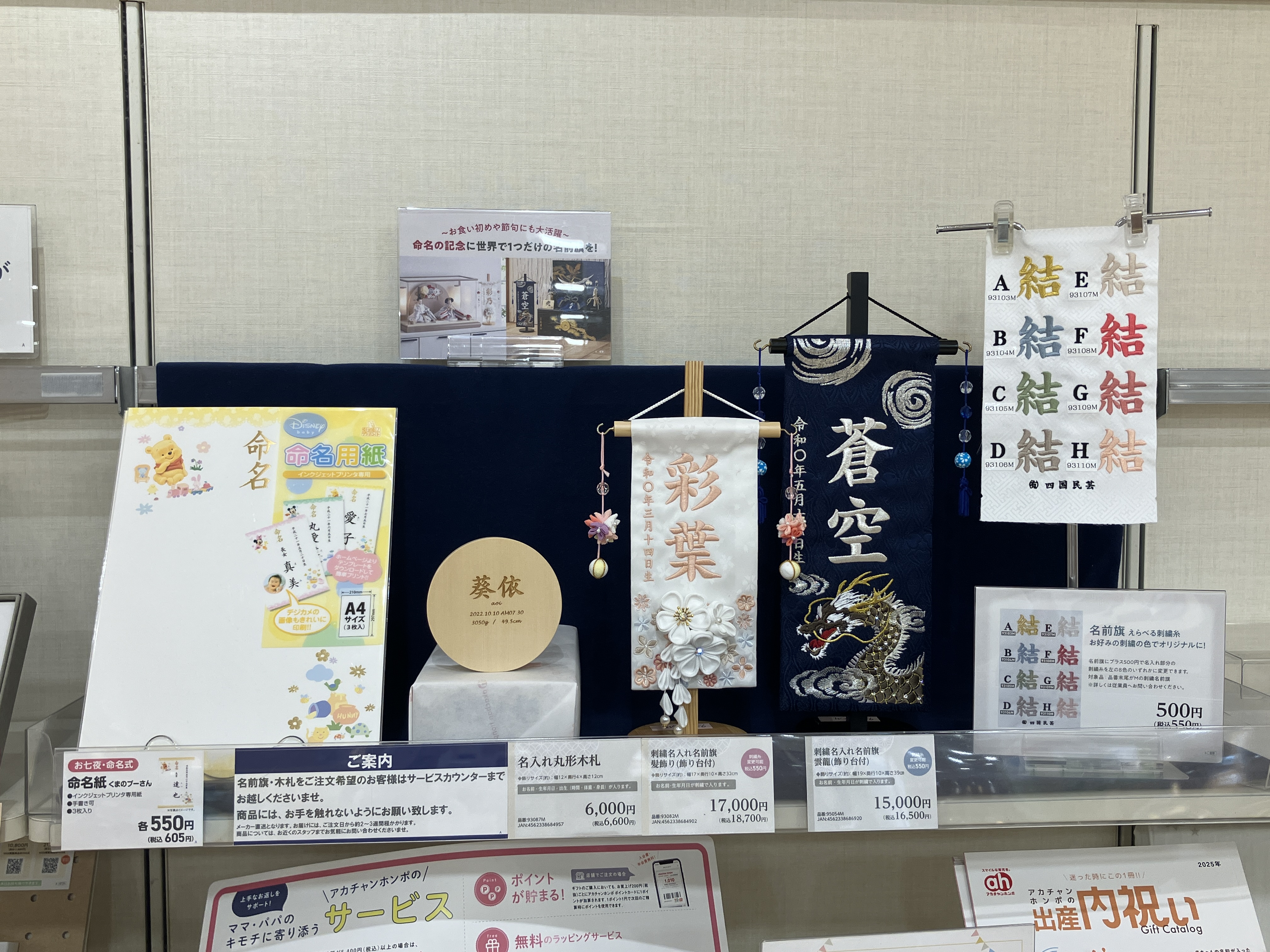 ららぽーと磐田店｜ベビー用品・マタニティ用品のアカチャンホンポ