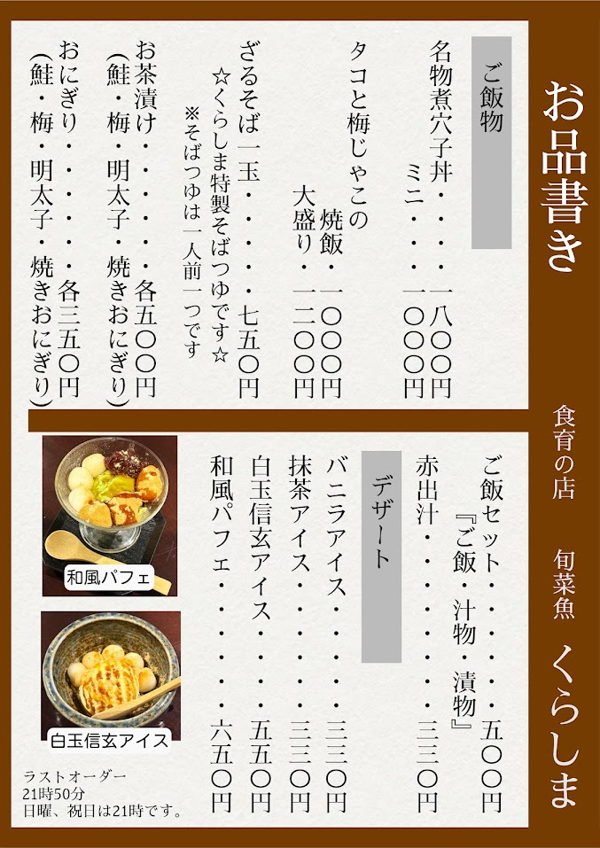Images 食育の店 旬菜魚 くらしま