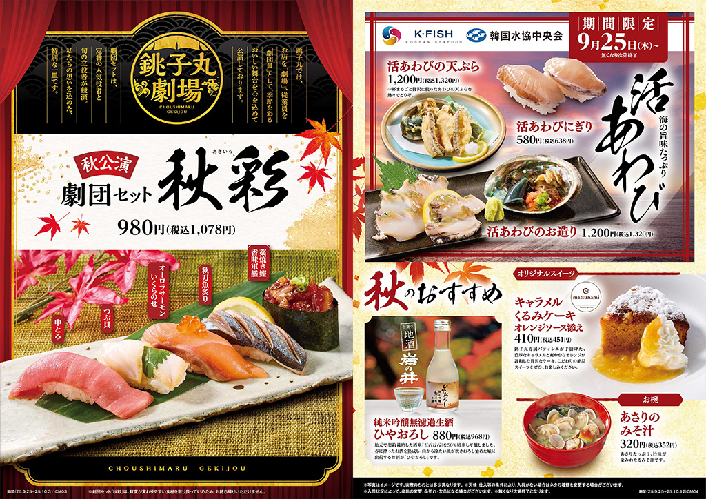 期間限定メニュー