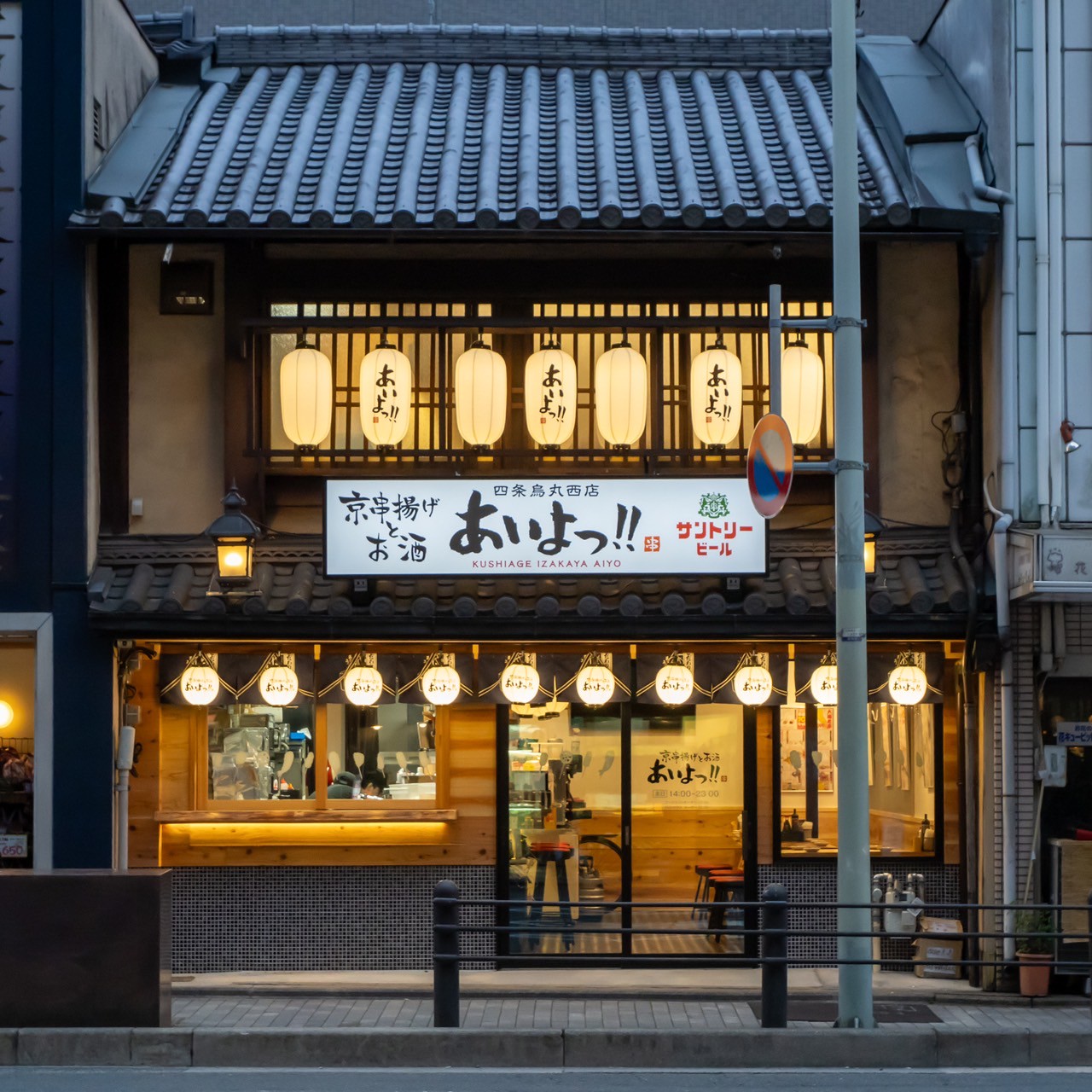 Images あいよっ！四条烏丸西店