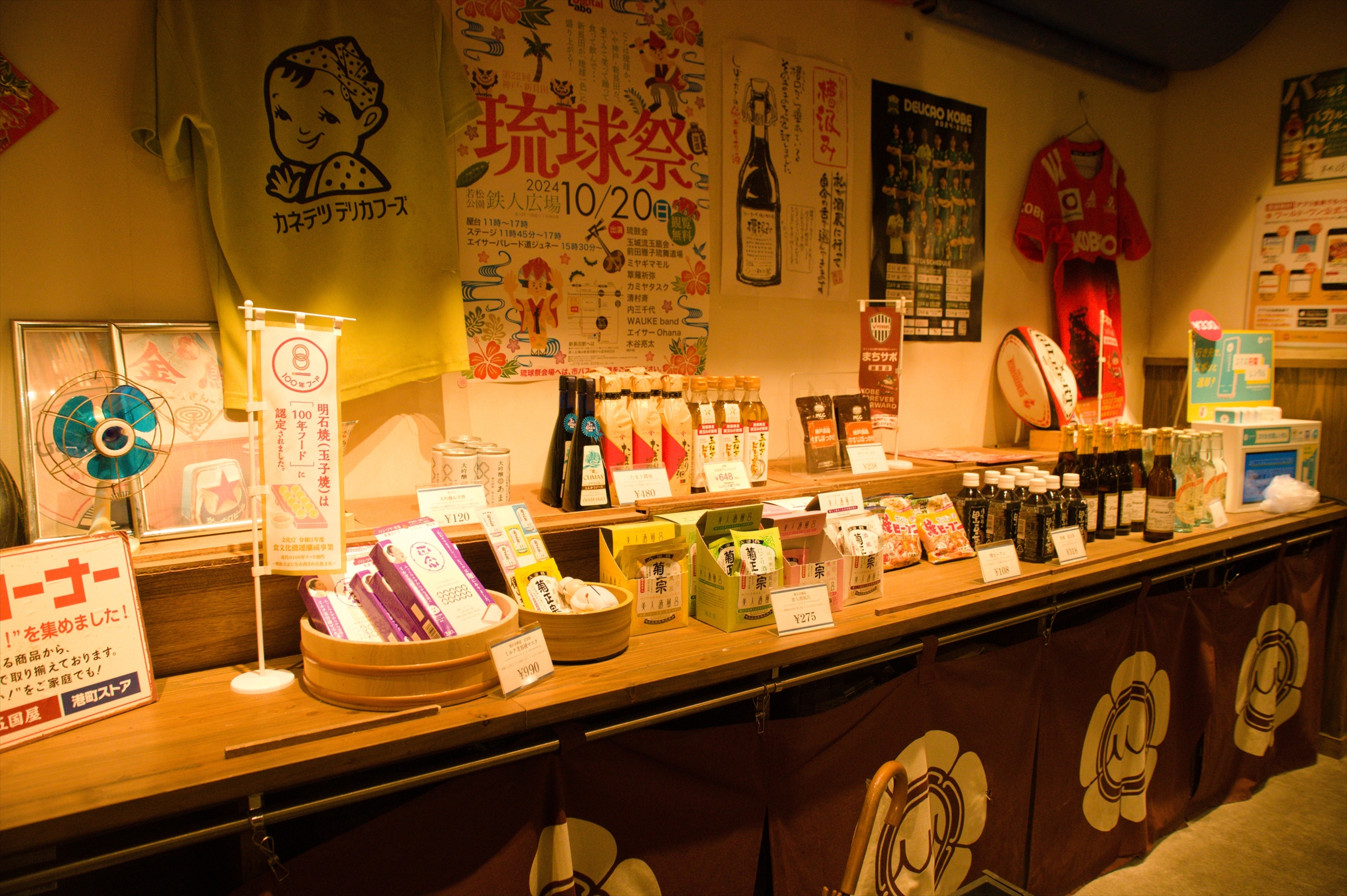 Images ひょうご五国ワールド 神戸三宮横丁