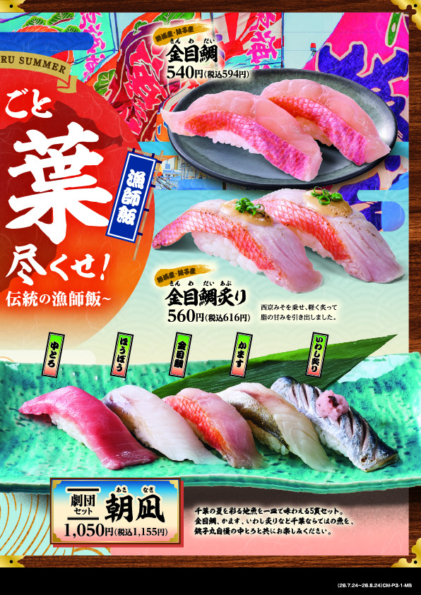 期間限定メニュー