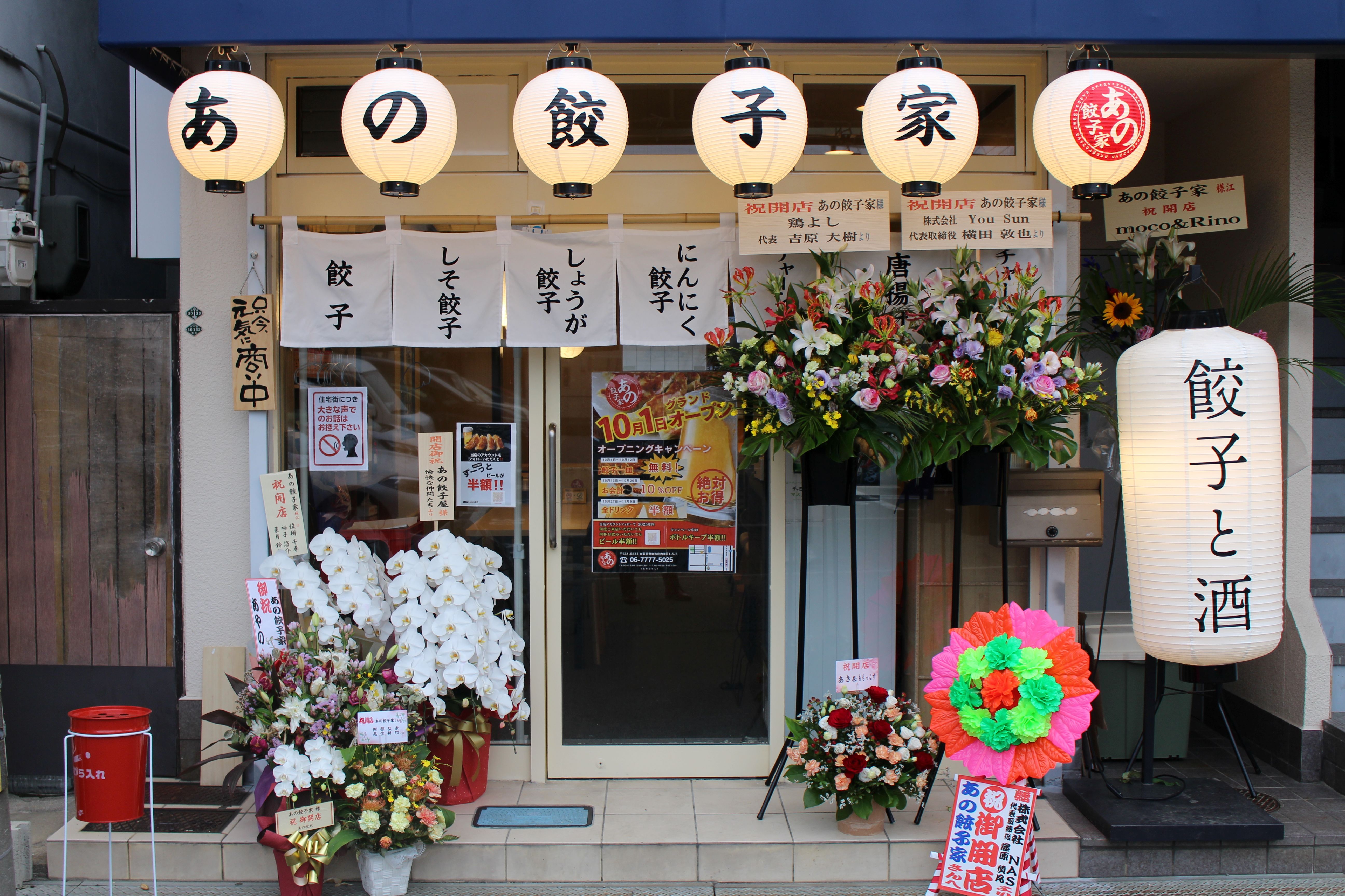 Images あの餃子家