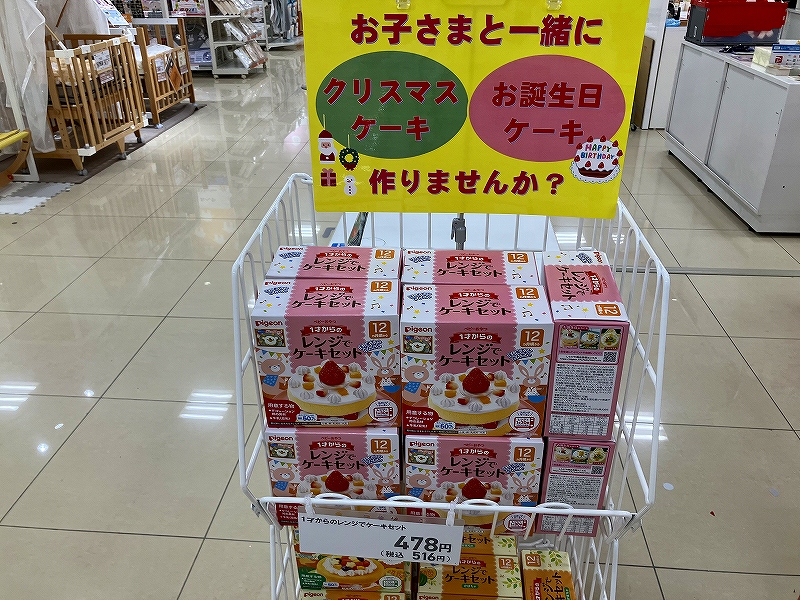 オプシアミスミ店｜ベビー用品・マタニティ用品のアカチャンホンポ