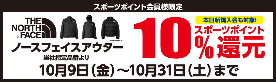 ノースフェイスアウター10％還元