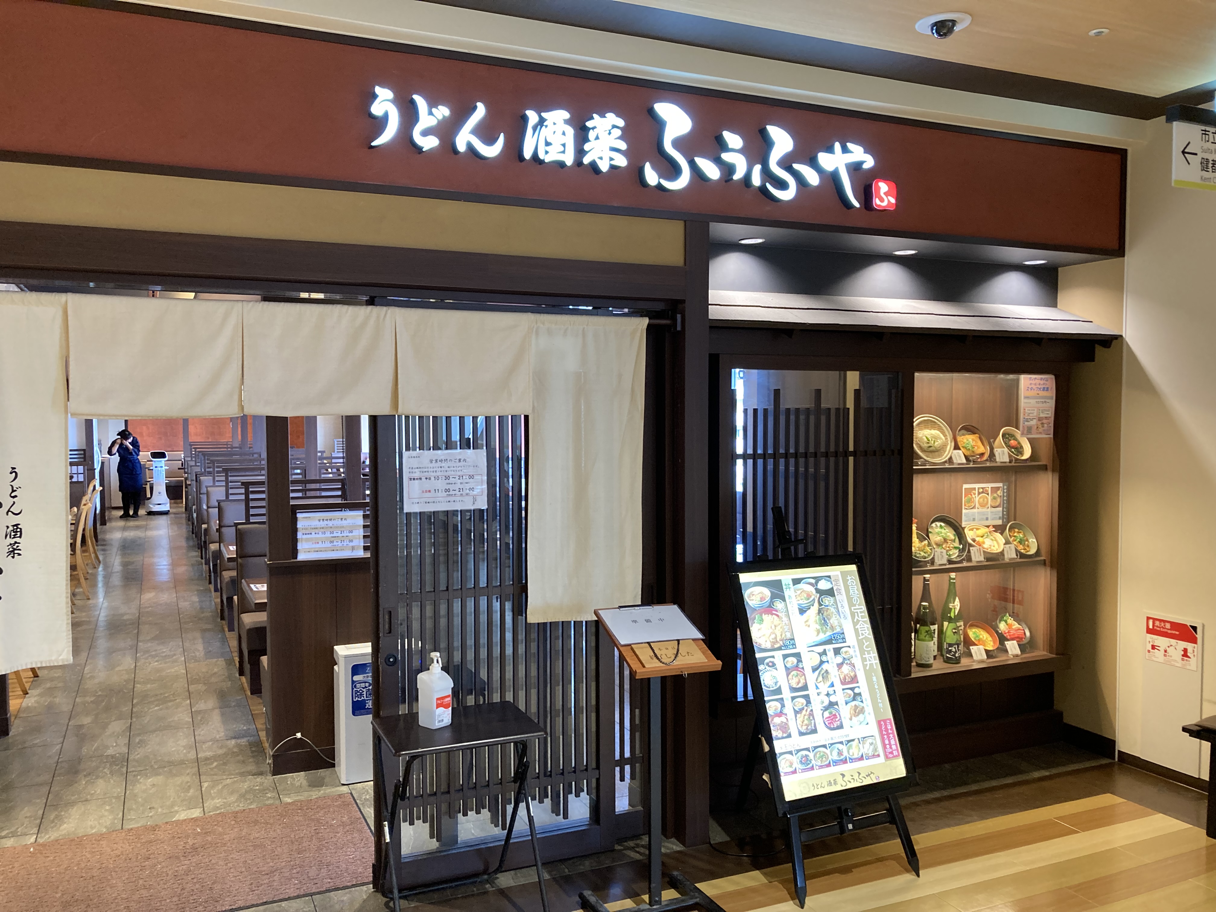Images うどん酒菜 ふうふや 岸辺店