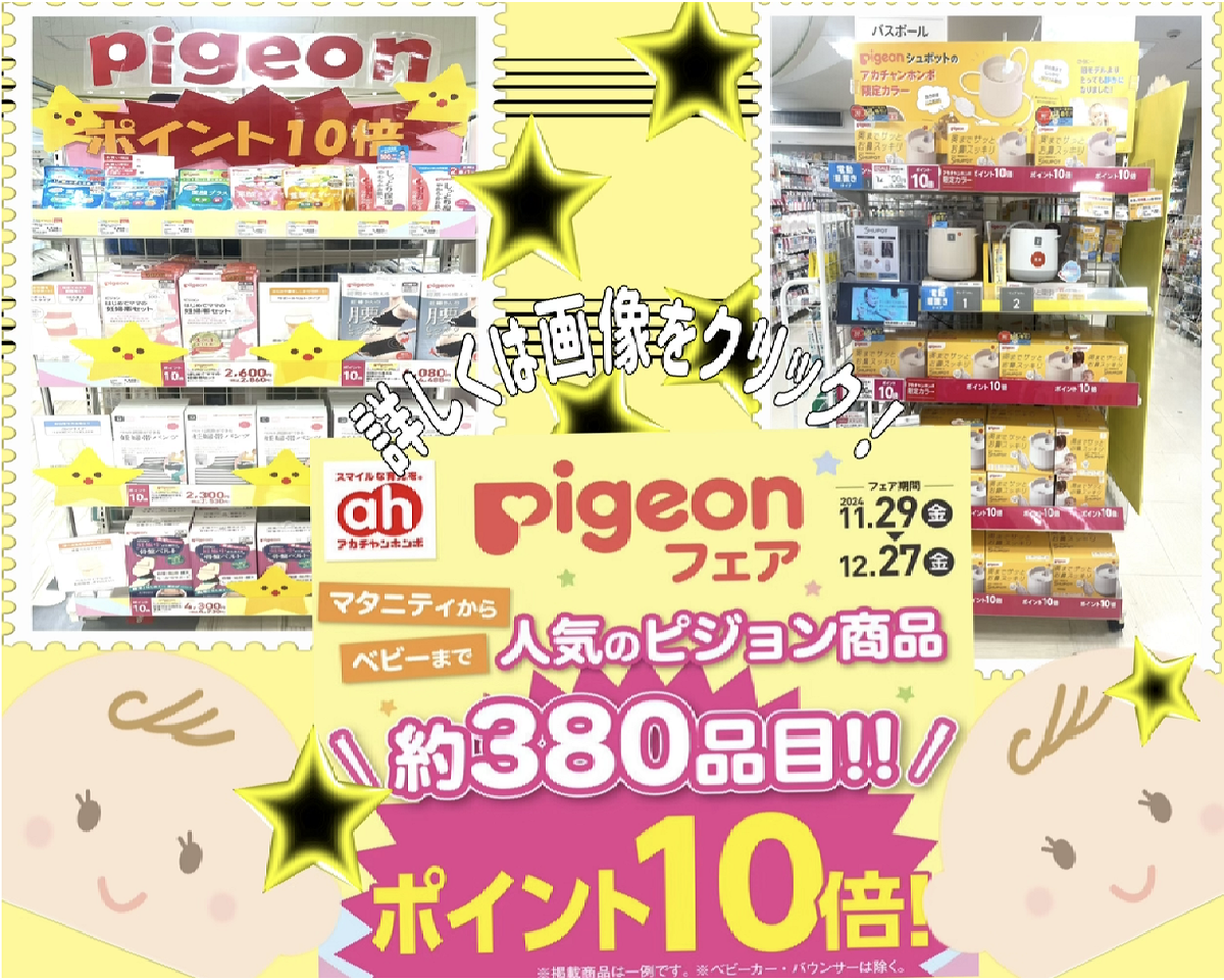 高槻阪急スクエア店｜ベビー用品・マタニティ用品のアカチャンホンポ