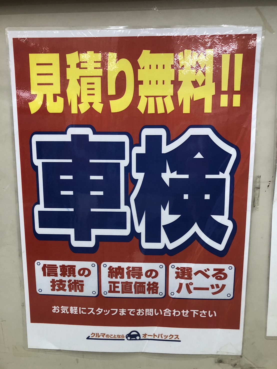 Images オートバックス一関インター店