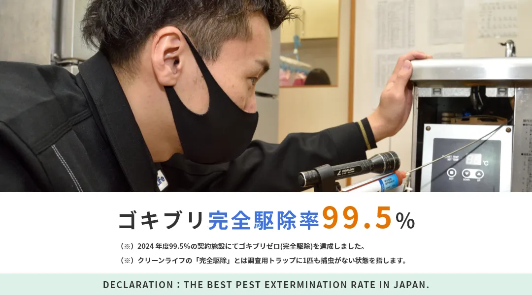 Images 株式会社 クリーンライフ 東京営業所