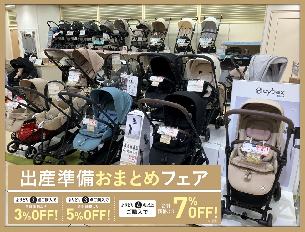 アルカキット錦糸町店｜ベビー用品・マタニティ用品の
