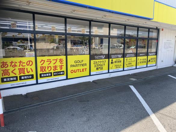 Images ゴルフパートナー ＯＵＴＬＥＴ伊勢崎店