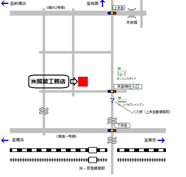 Images 株式会社 照繁工務店