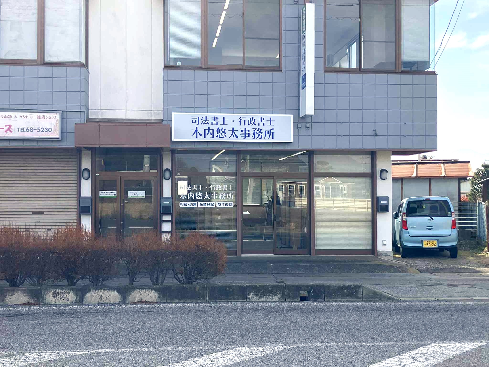 Images 司法書士・行政書士木内悠太事務所