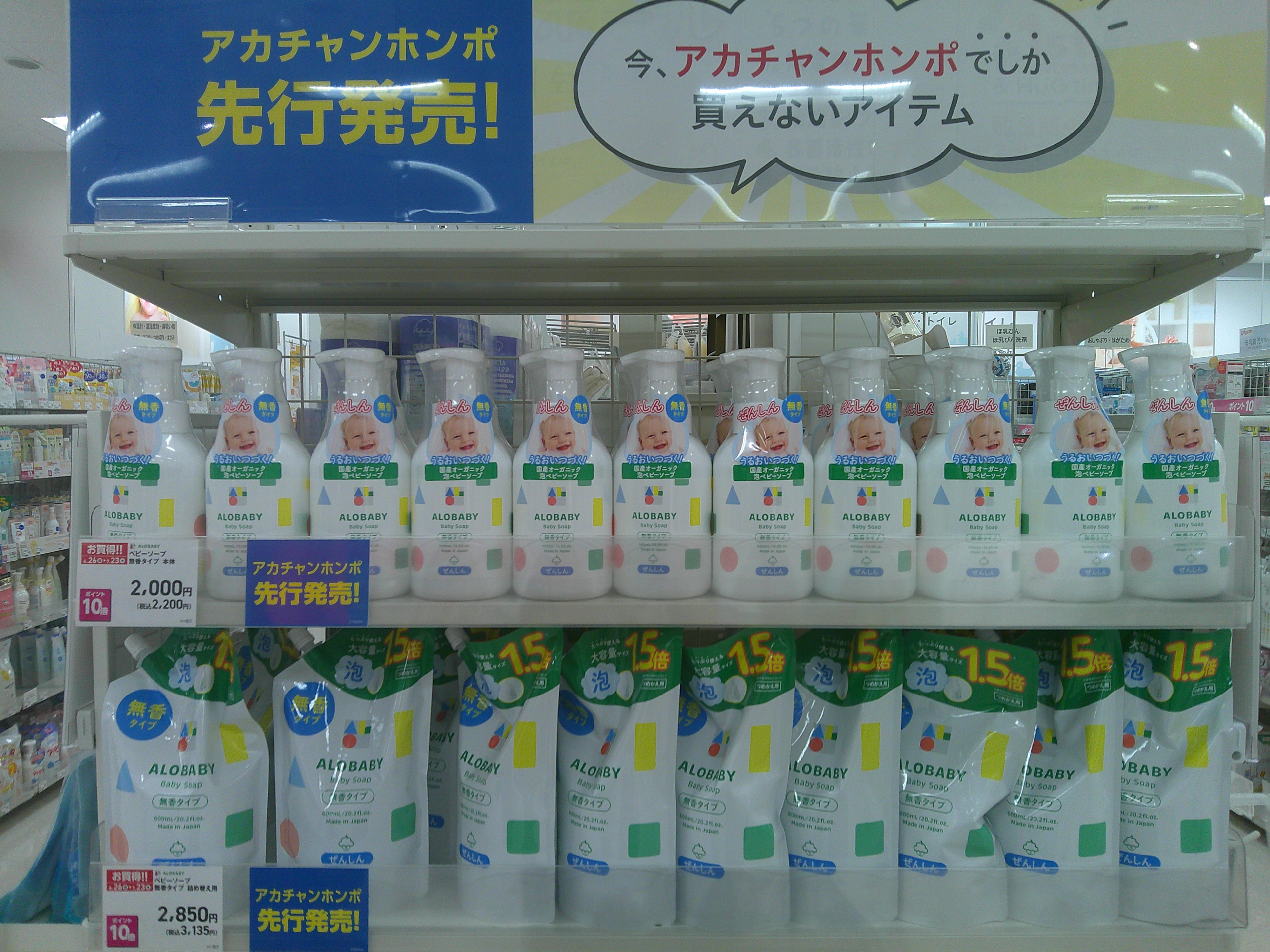 ベルモール店｜ベビー用品・マタニティ用品のアカチャンホンポ