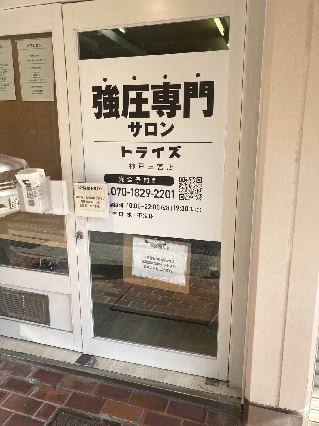 Images 強圧専門サロン　トライズ　神戸三宮店