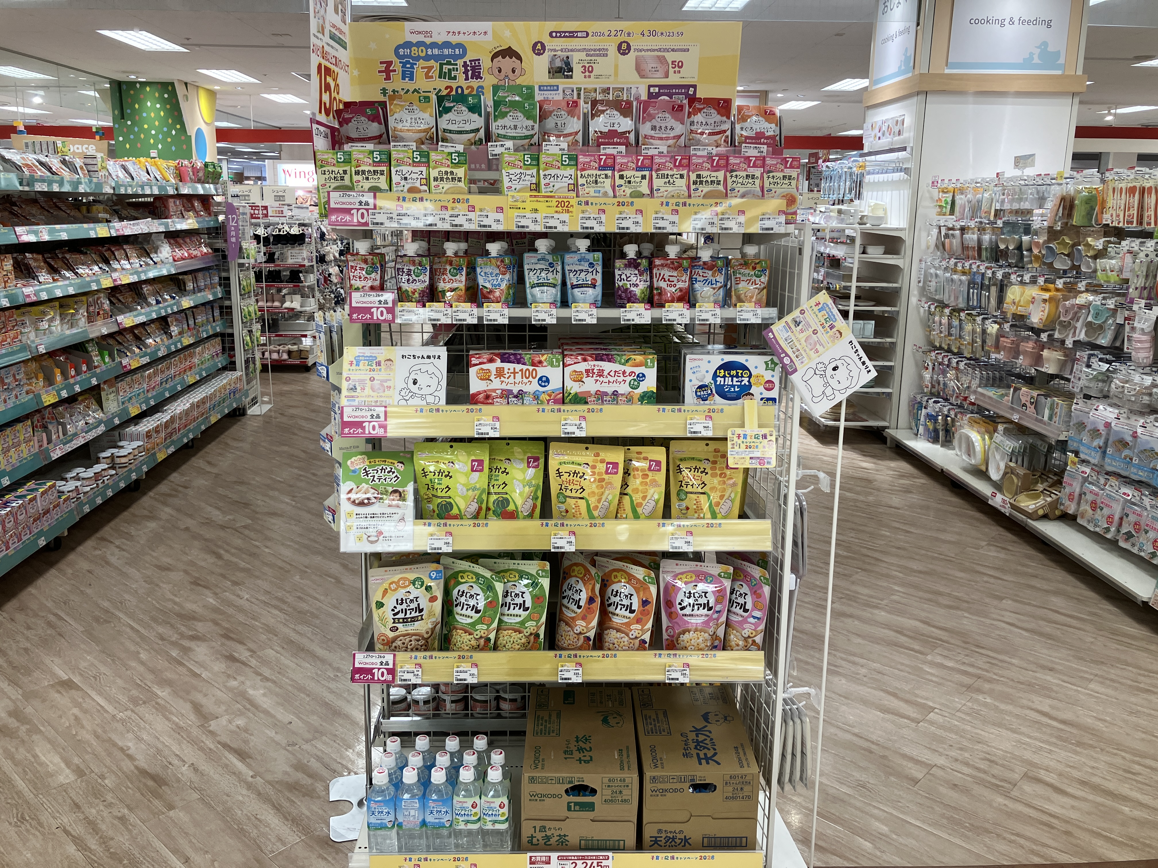 横浜別所イトーヨーカドー店｜ベビー用品・マタニティ用品の