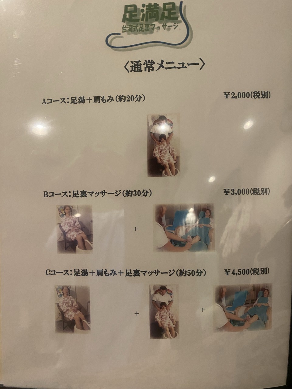 Images 本場台湾式足裏マッサージ 足満足
