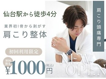 Images 整体LIGHT 仙台ハピナ名掛丁店